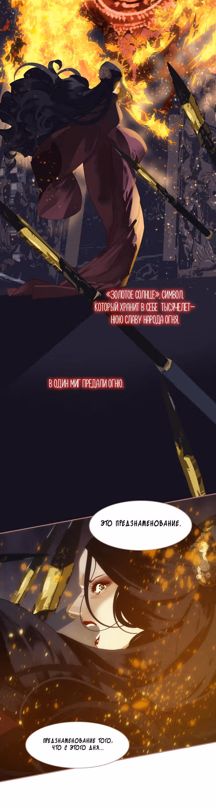 Императрица — Том 1 · Глава 30, страница 21