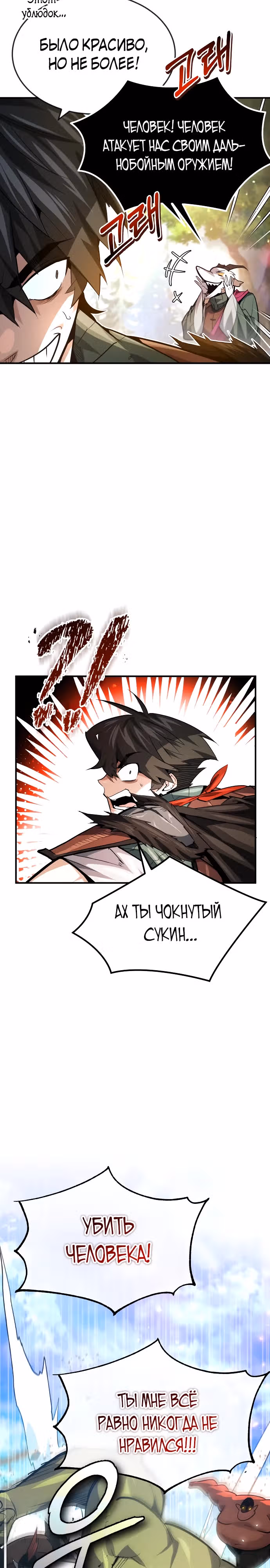 В этом мире нет плохих героев — Том 1 · Глава 29, страница 16