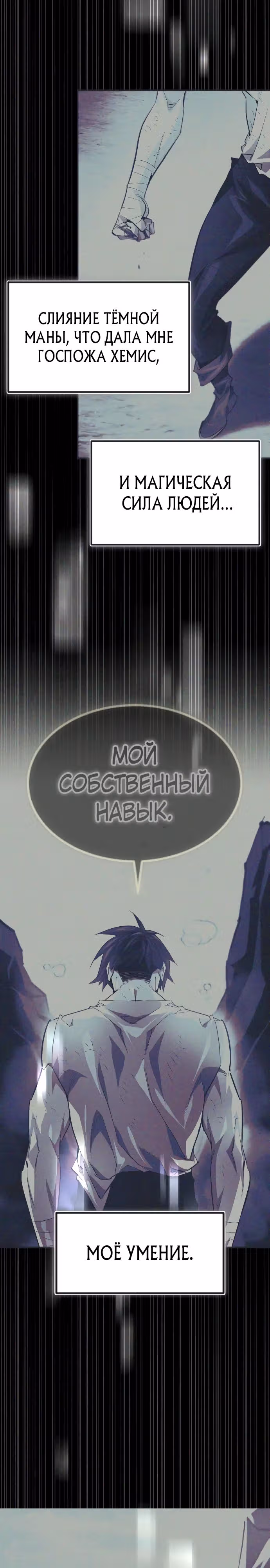 В этом мире нет плохих героев — Том 1 · Глава 29, страница 22
