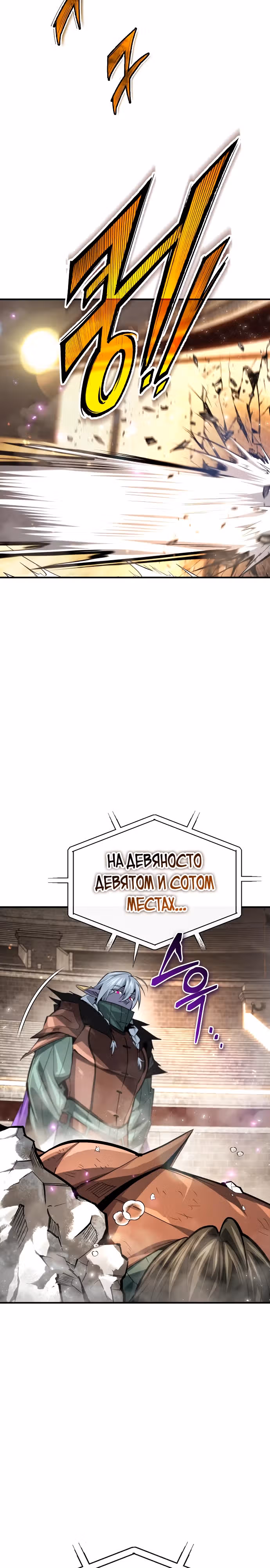 В этом мире нет плохих героев — Том 1 · Глава 29, страница 32