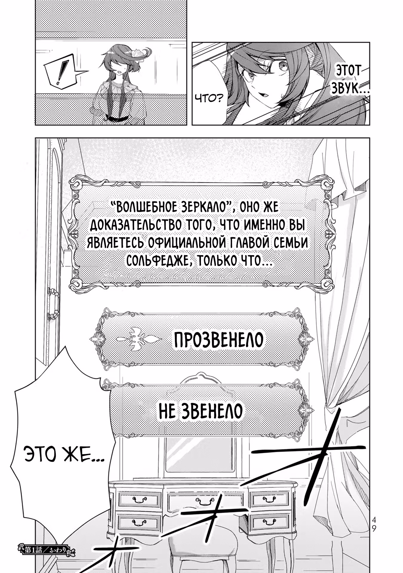 Великолепная история мести выдающейся злодейки-мошенницы. — Том 1 · Глава 1.4, страница 11