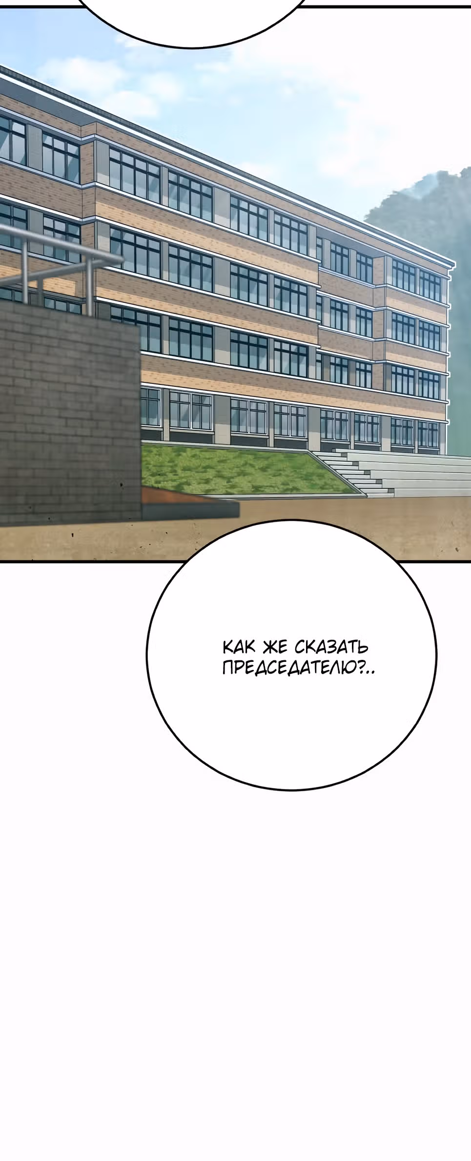 Менеджер Ким — Том 1 · Глава 132, страница 37