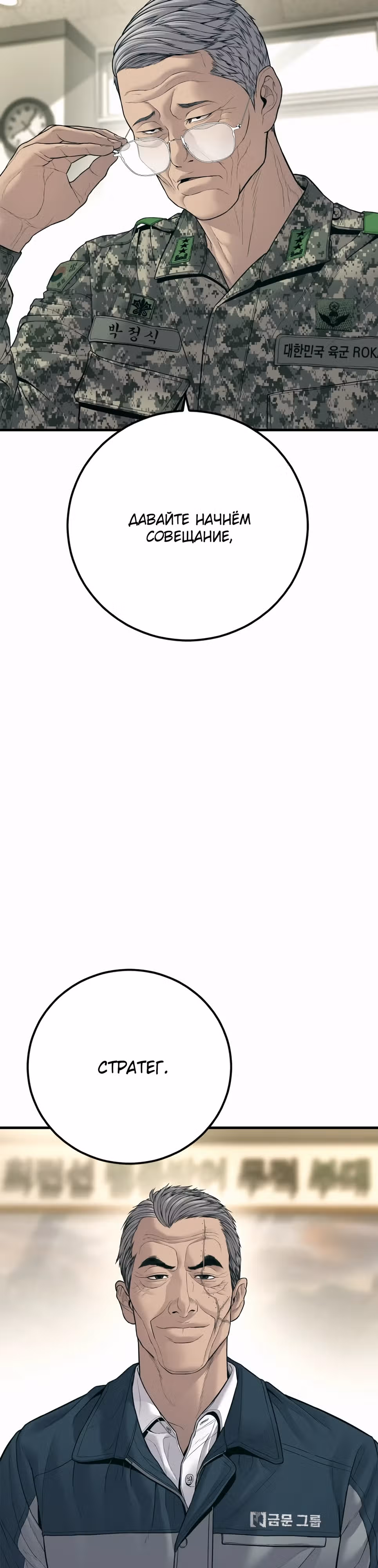 Менеджер Ким — Том 1 · Глава 132, страница 39