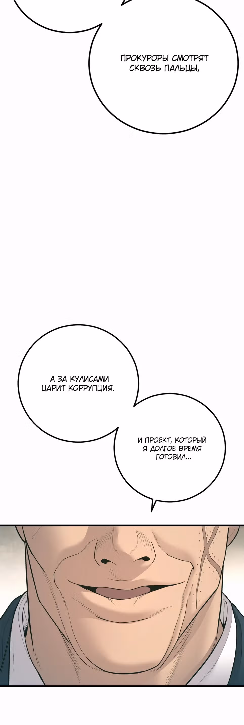 Менеджер Ким — Том 1 · Глава 132, страница 44