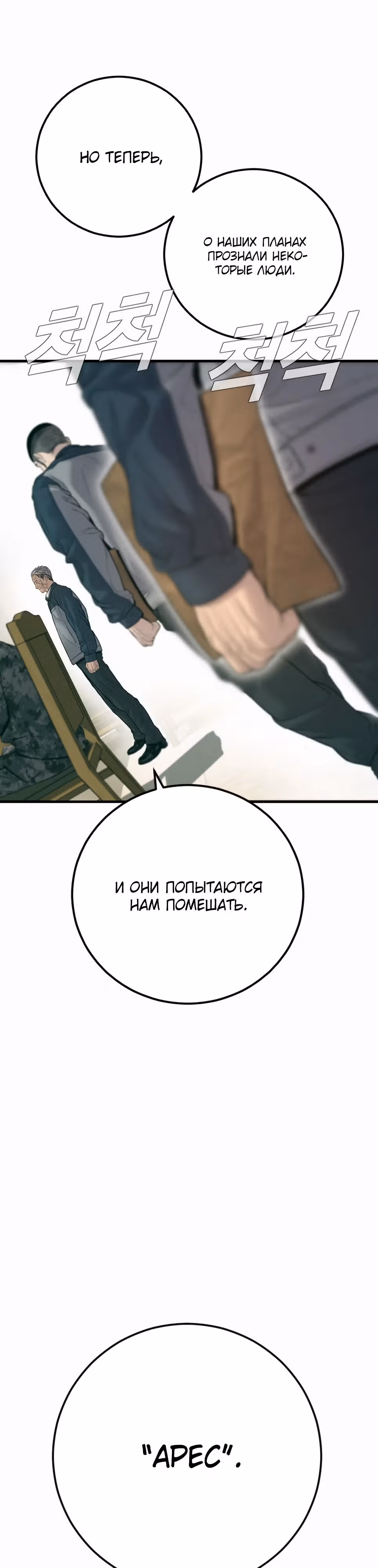 Менеджер Ким — Том 1 · Глава 132, страница 52
