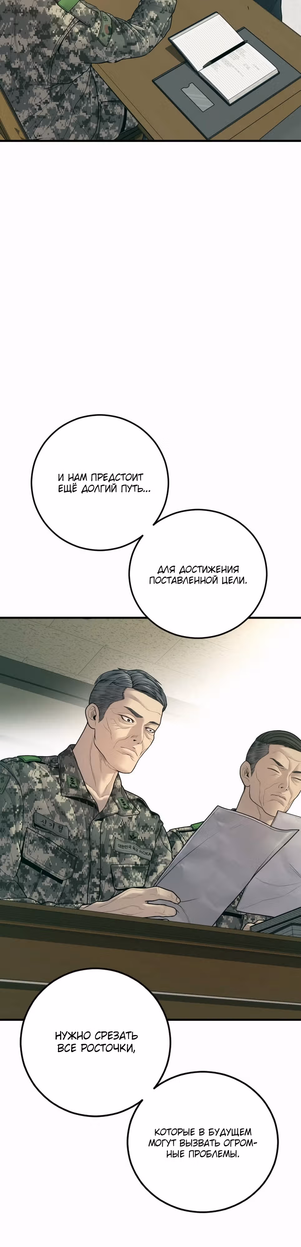 Менеджер Ким — Том 1 · Глава 132, страница 54