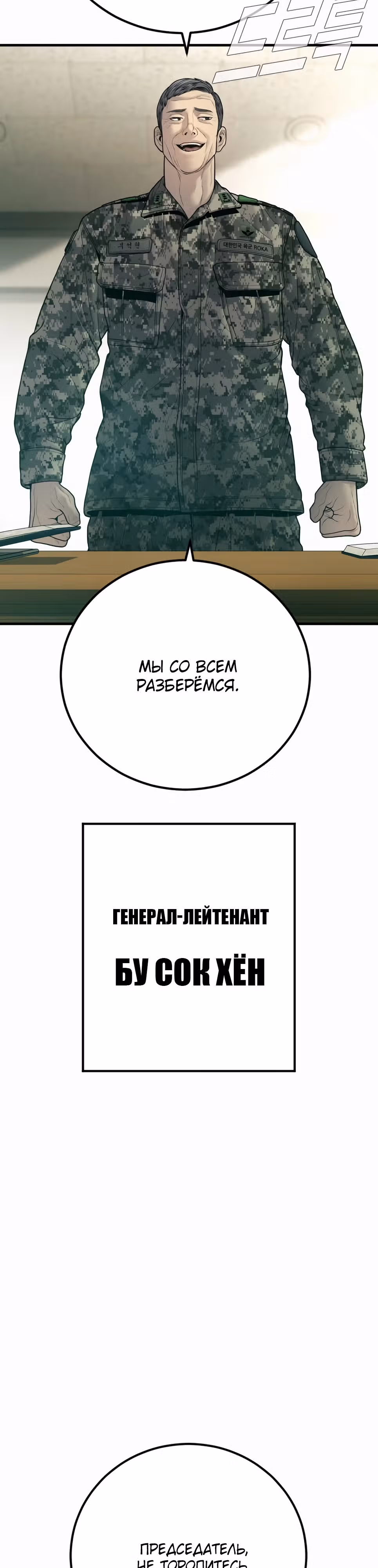 Менеджер Ким — Том 1 · Глава 132, страница 56