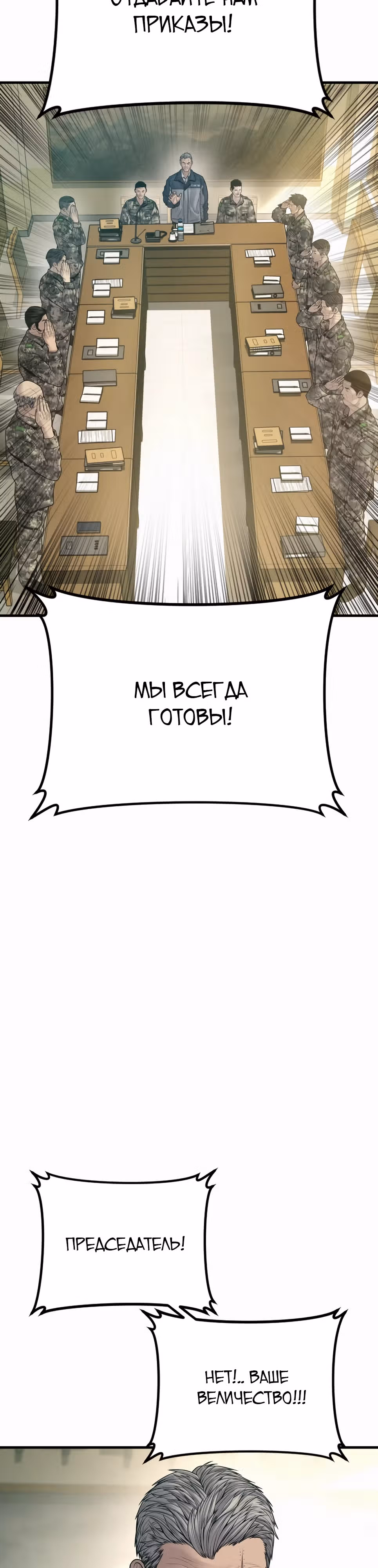 Менеджер Ким — Том 1 · Глава 132, страница 60