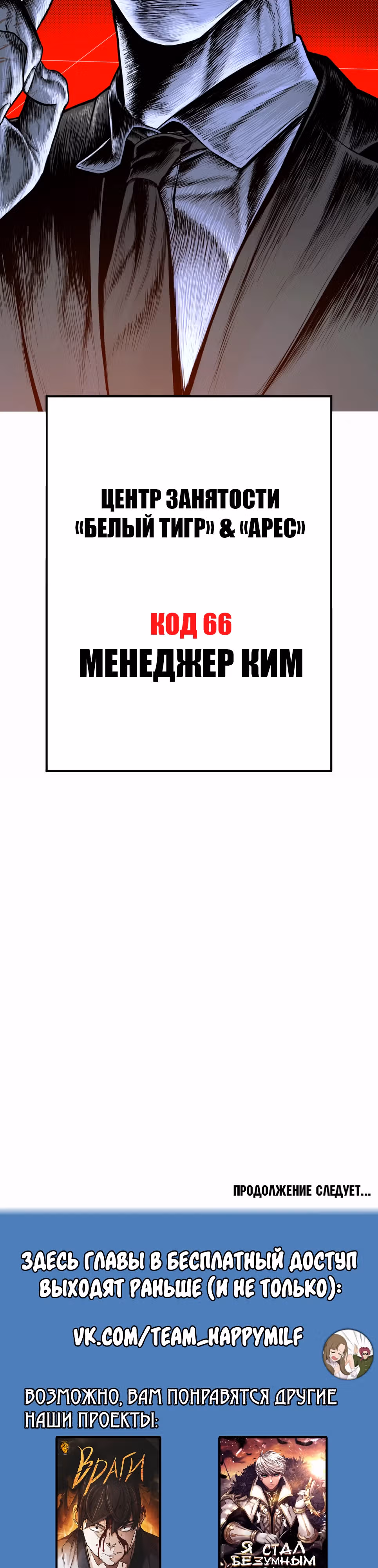 Менеджер Ким — Том 1 · Глава 132, страница 85