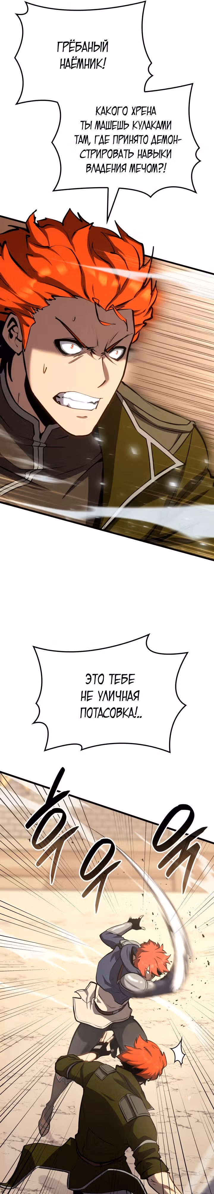 Младший сын графа – ранкер! — Том 1 · Глава 53, страница 13