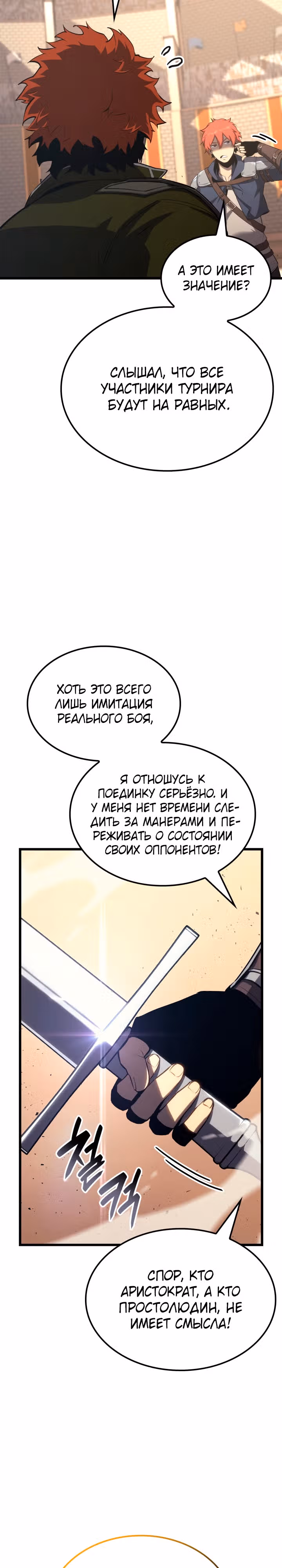 Младший сын графа – ранкер! — Том 1 · Глава 53, страница 3