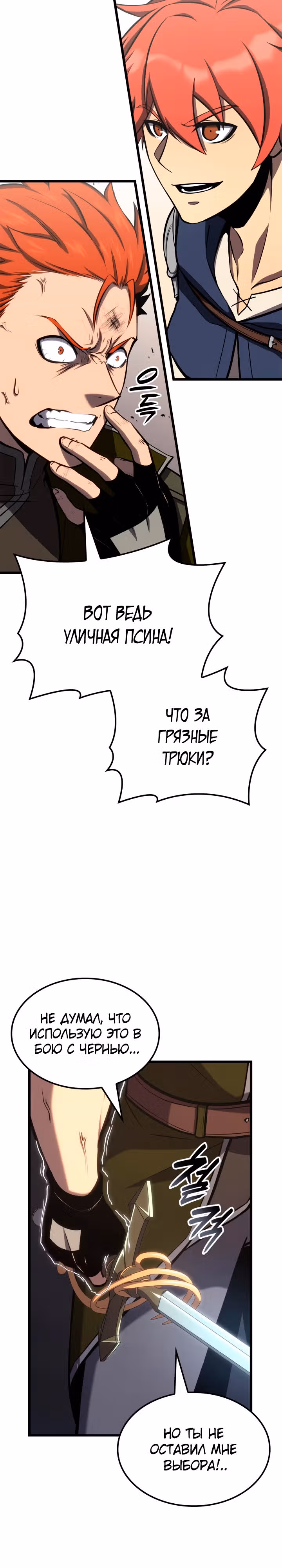Младший сын графа – ранкер! — Том 1 · Глава 53, страница 22