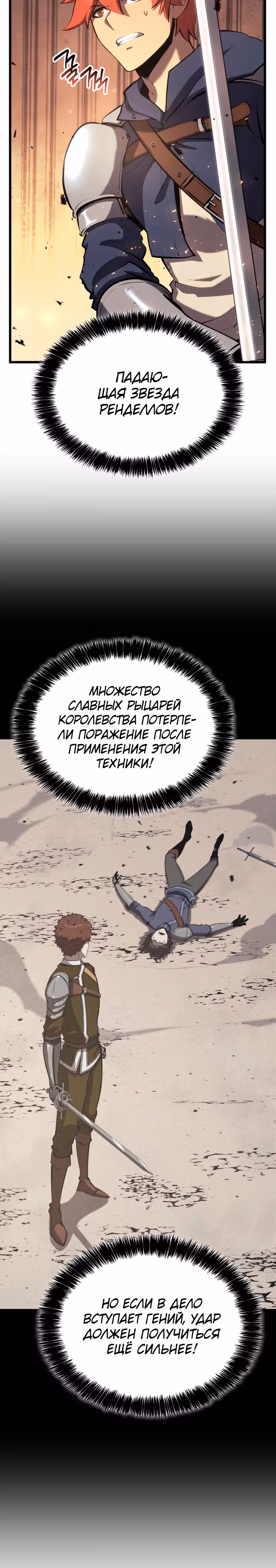 Младший сын графа – ранкер! — Том 1 · Глава 53, страница 24
