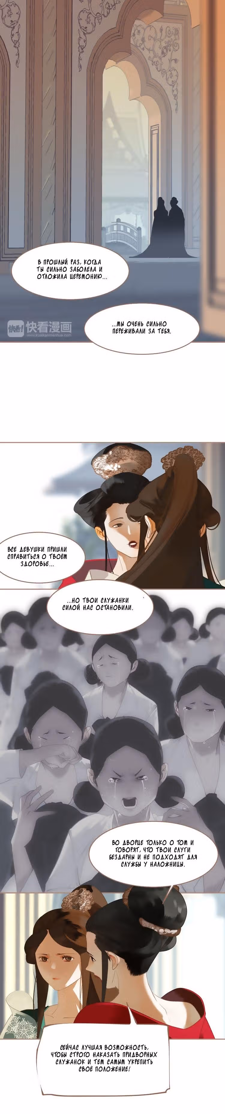 Императрица — Том 1 · Глава 31, страница 16