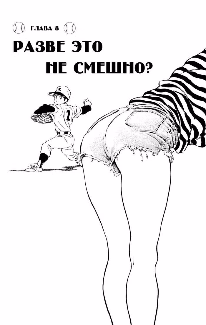 Н2 — Том 1 · Глава 8, страница 2