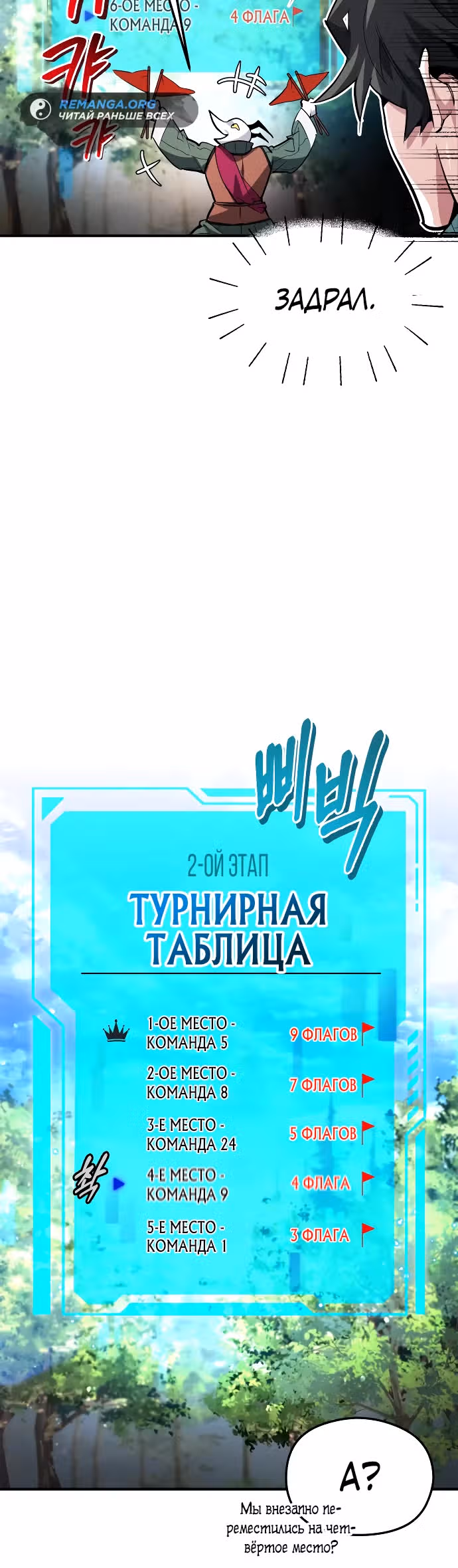 В этом мире нет плохих героев — Том 1 · Глава 30, страница 9