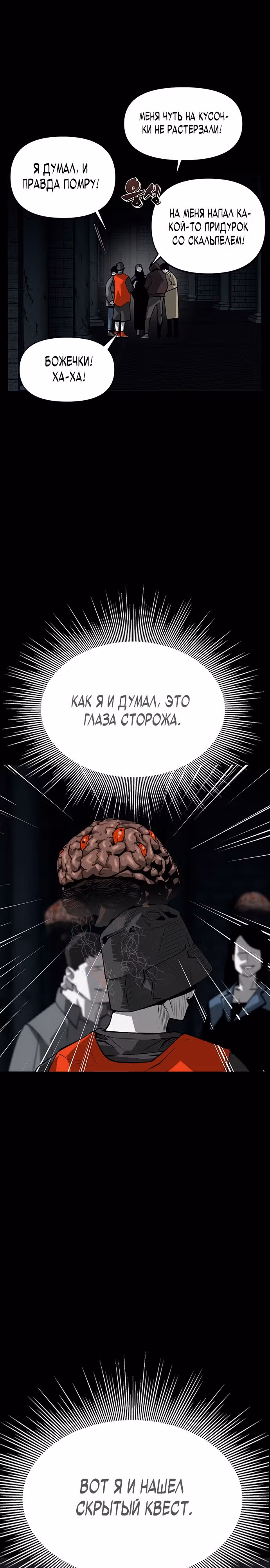 Главный герой скрывает свои способности — Том 1 · Глава 2, страница 43