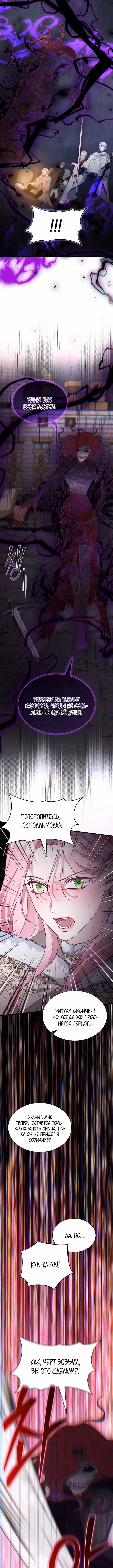 Даже если дочь злодея вернулась в прошлое — Том 2 · Глава 75, страница 4