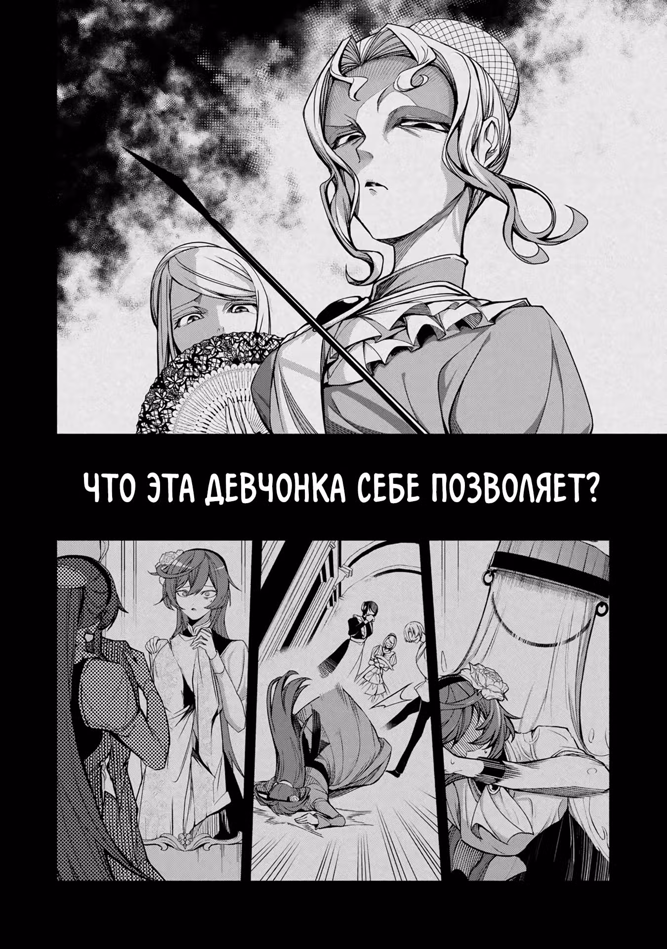 Великолепная история мести выдающейся злодейки-мошенницы. — Том 1 · Глава 3.1, страница 2