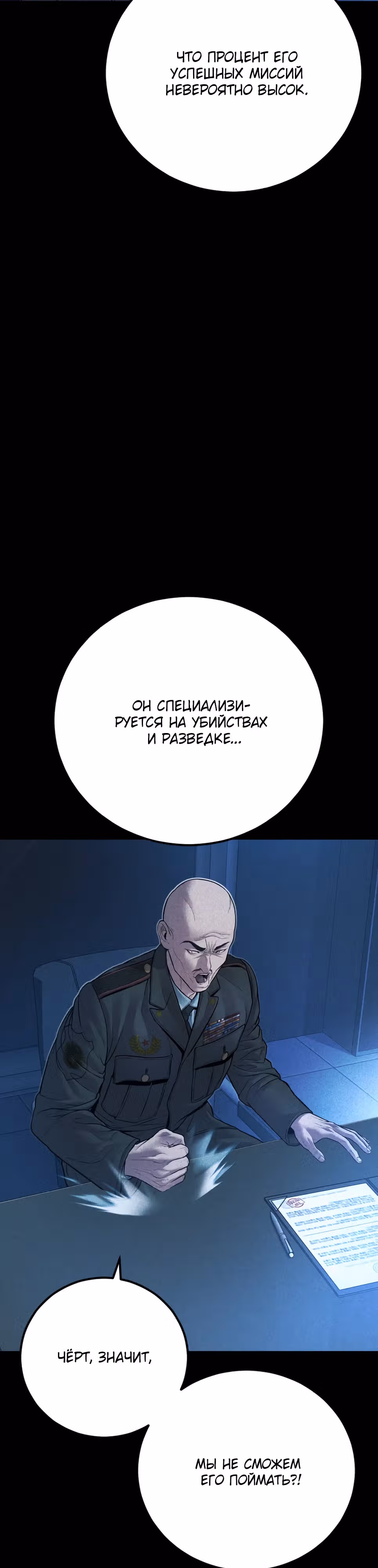 Менеджер Ким — Том 1 · Глава 133, страница 31