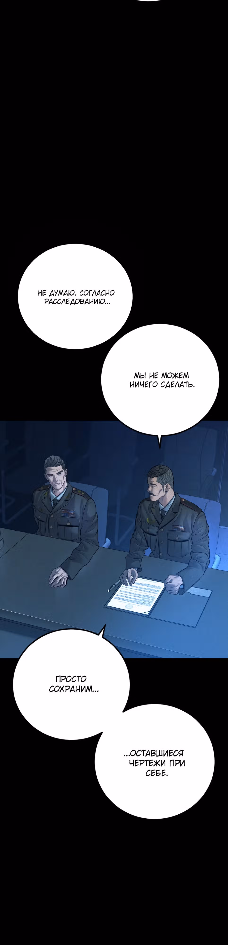 Менеджер Ким — Том 1 · Глава 133, страница 32