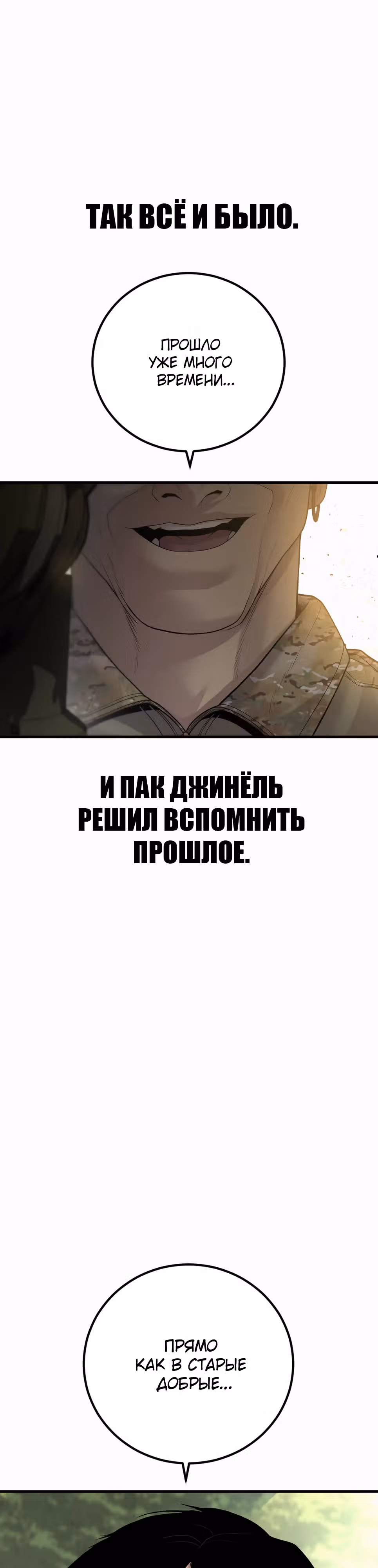 Менеджер Ким — Том 1 · Глава 133, страница 75