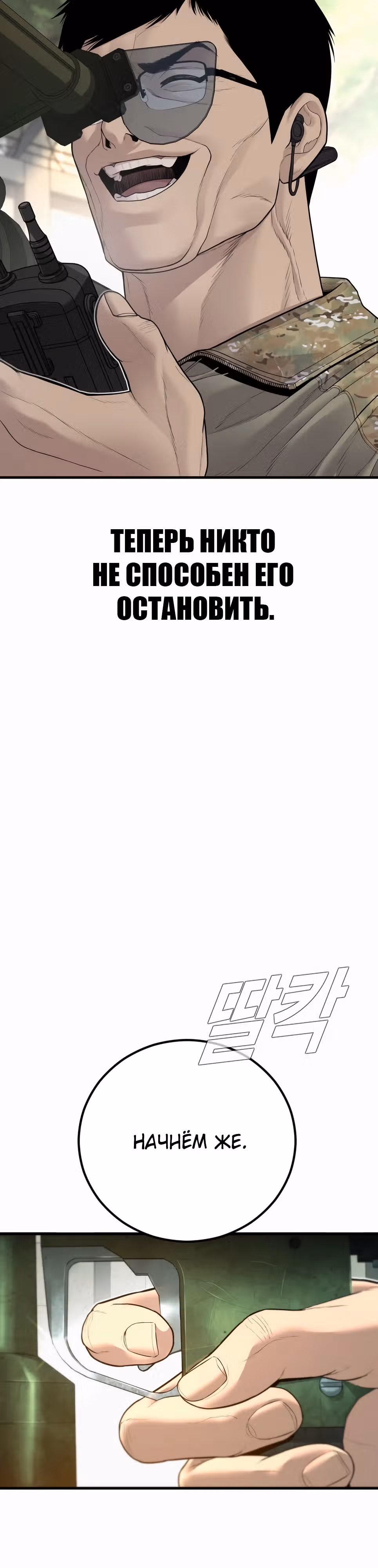 Менеджер Ким — Том 1 · Глава 133, страница 76