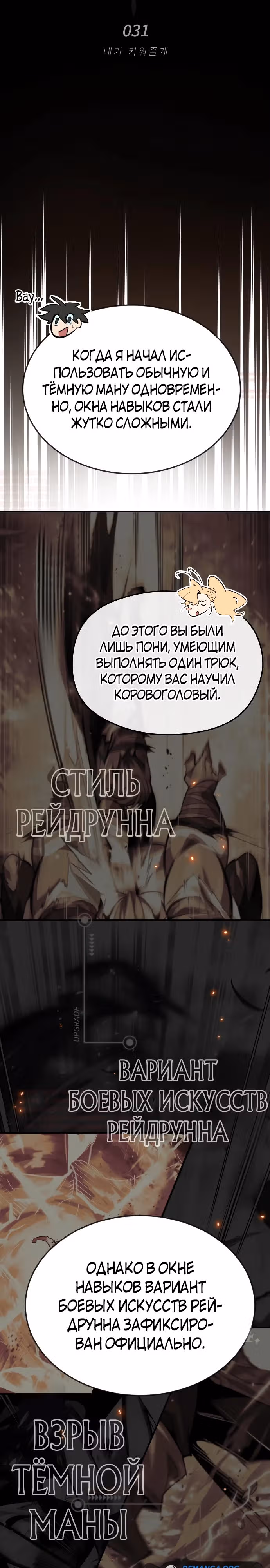 В этом мире нет плохих героев — Том 1 · Глава 31, страница 15