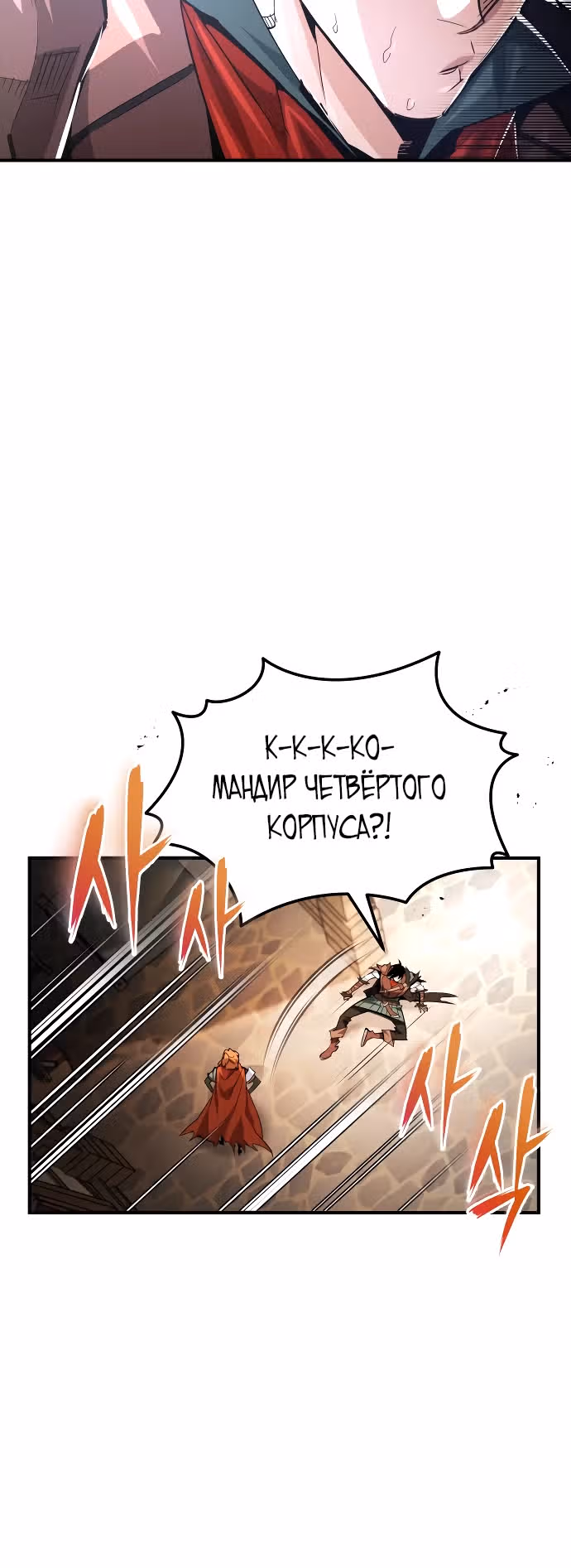 В этом мире нет плохих героев — Том 1 · Глава 31, страница 18