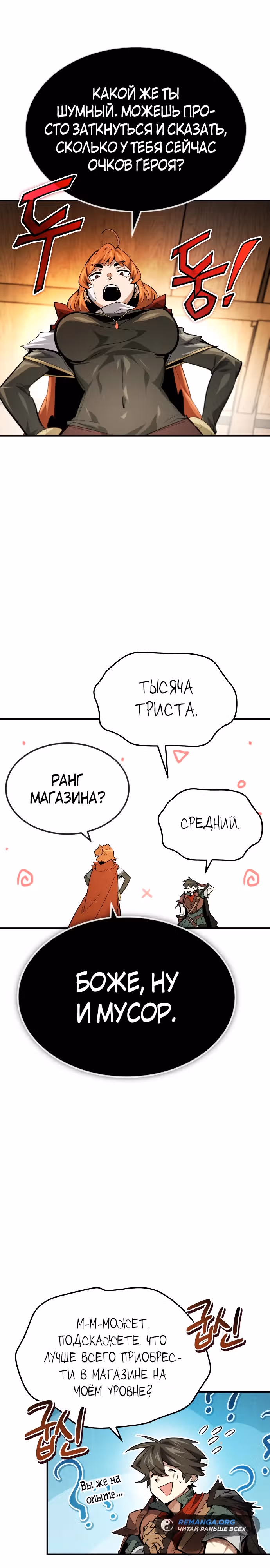 В этом мире нет плохих героев — Том 1 · Глава 31, страница 19
