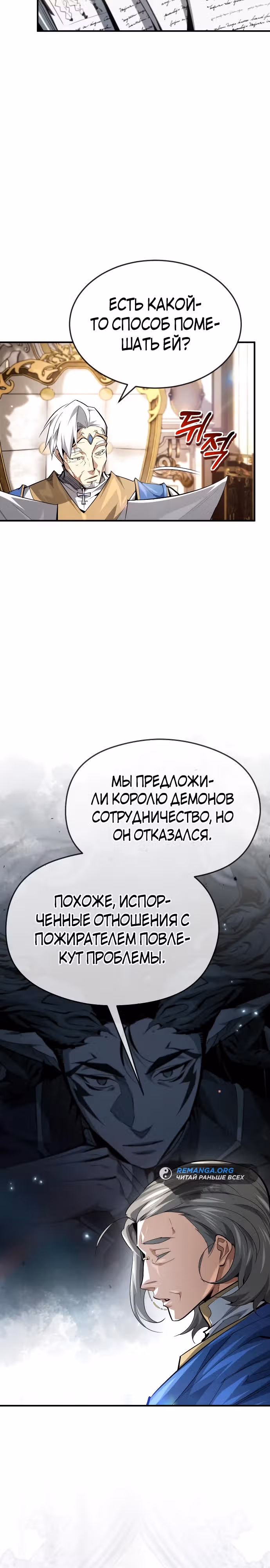 В этом мире нет плохих героев — Том 1 · Глава 31, страница 7