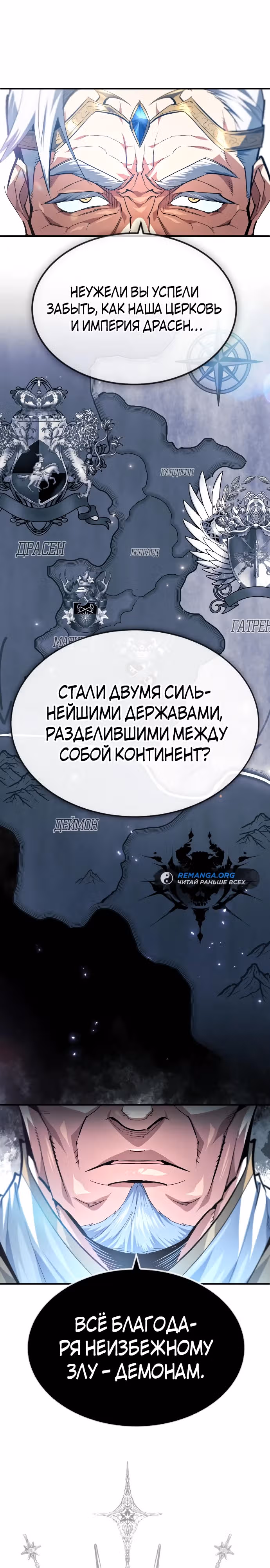 В этом мире нет плохих героев — Том 1 · Глава 31, страница 10