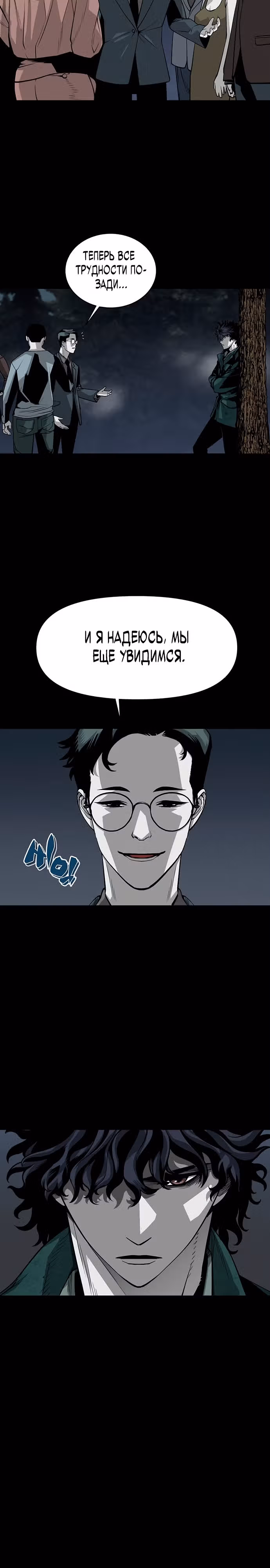 Главный герой скрывает свои способности — Том 1 · Глава 3, страница 13