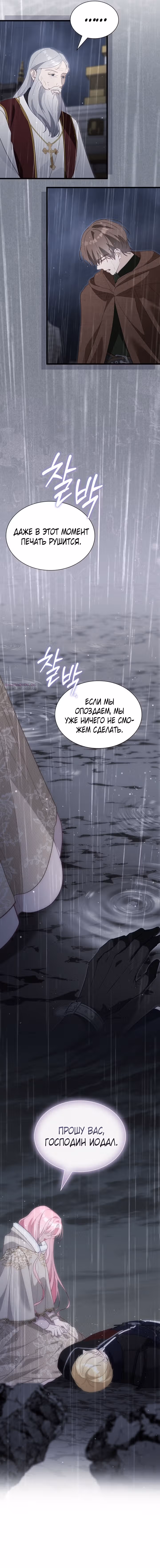 Даже если дочь злодея вернулась в прошлое — Том 2 · Глава 74, страница 18