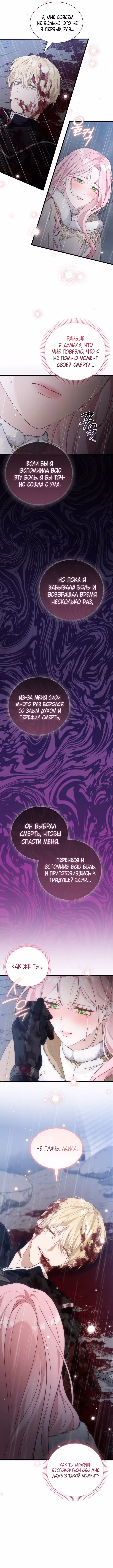 Даже если дочь злодея вернулась в прошлое — Том 2 · Глава 74, страница 9