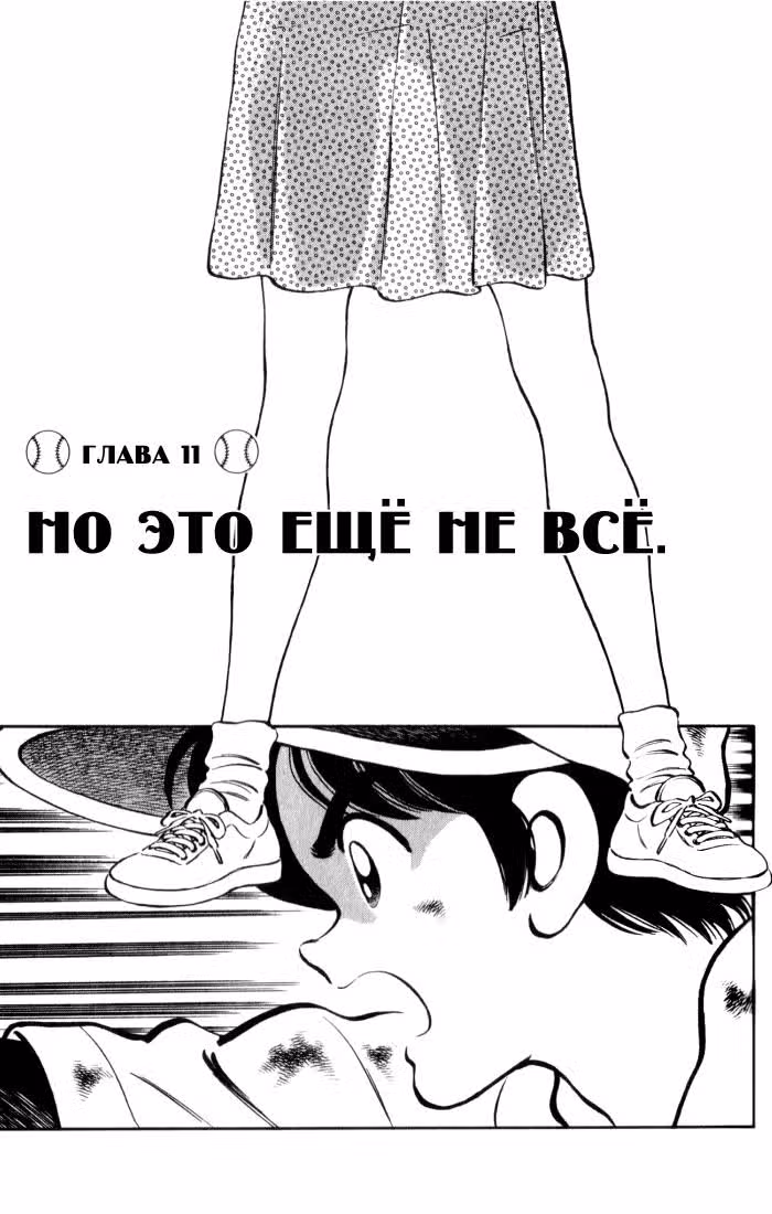 Н2 — Том 1 · Глава 11, страница 2