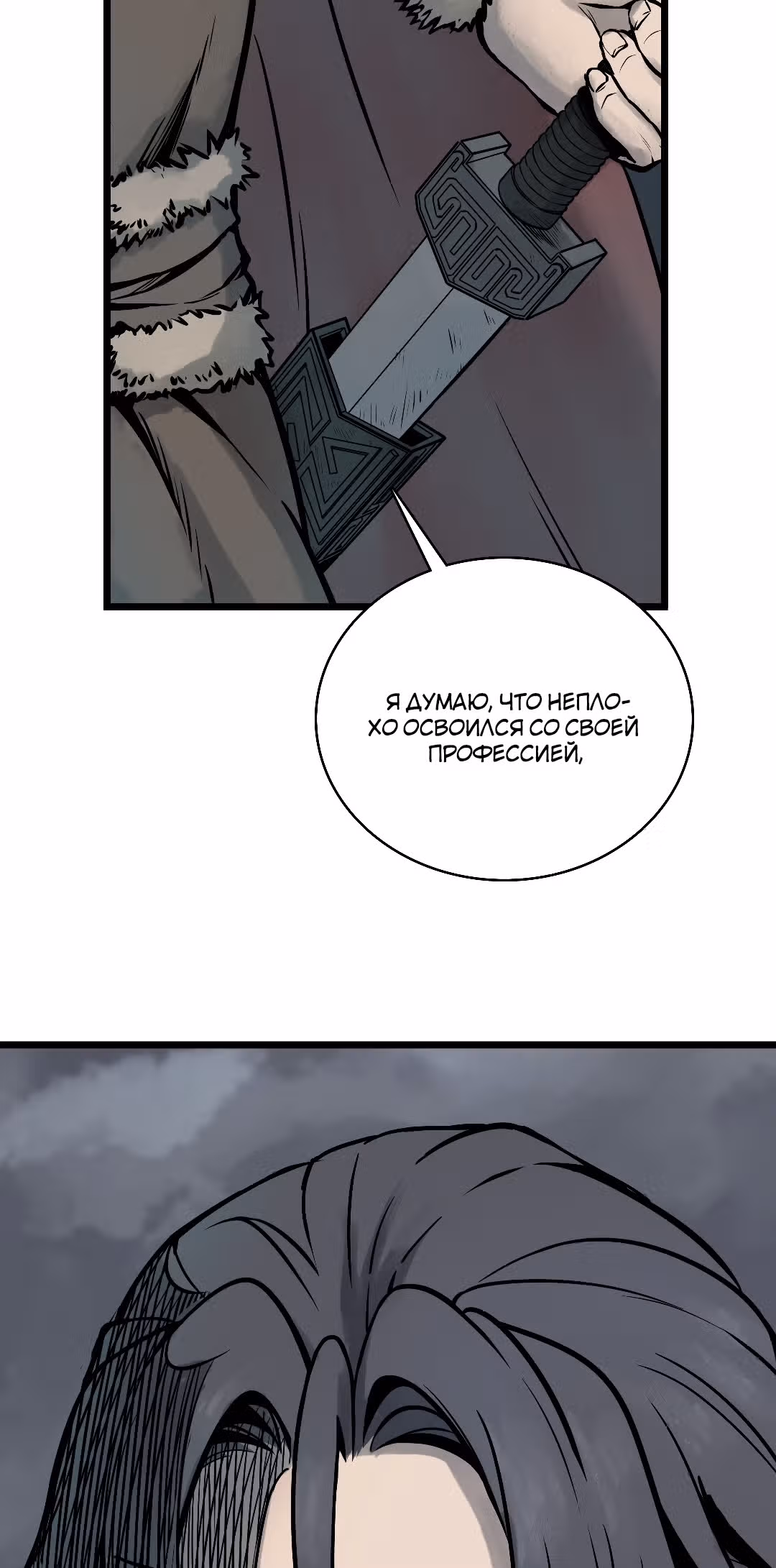 Второй шанс! — Том 1 · Глава 49, страница 23