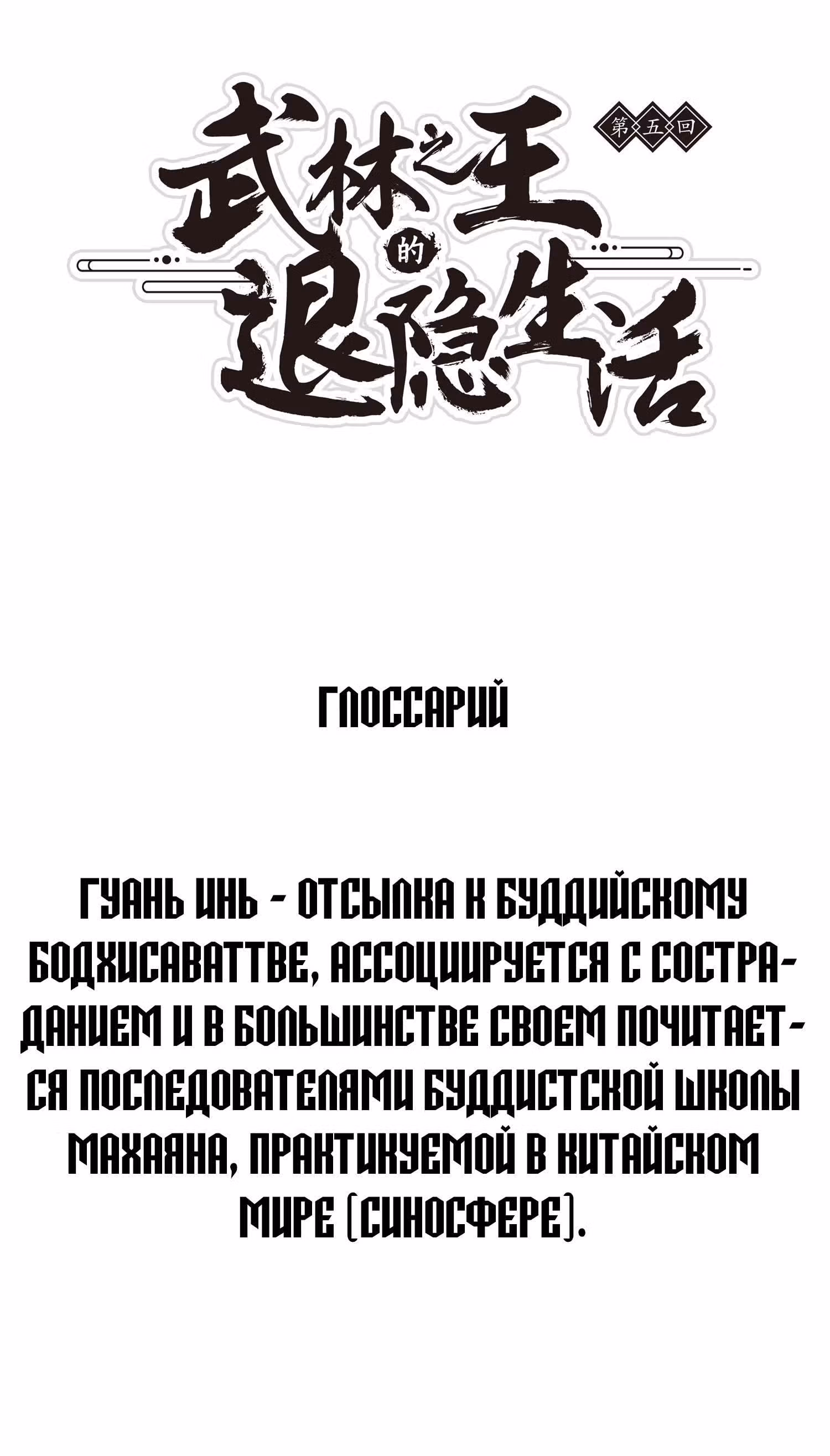 Король боевых искусств уходит в отставку — Том 1 · Глава 9, страница 21