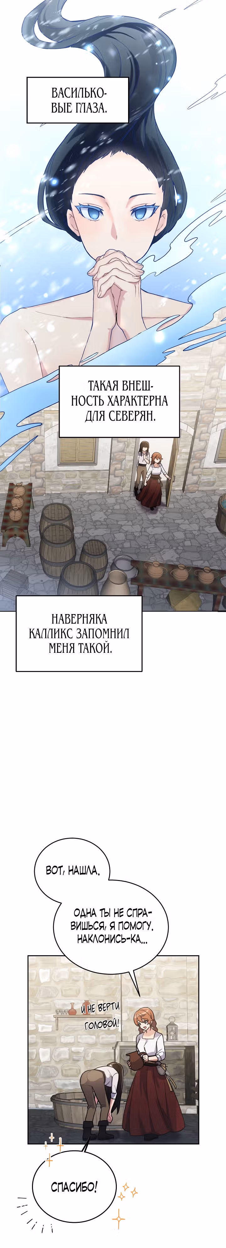 Если тебя поймают, ты умрешь! — Том 1 · Глава 2, страница 5