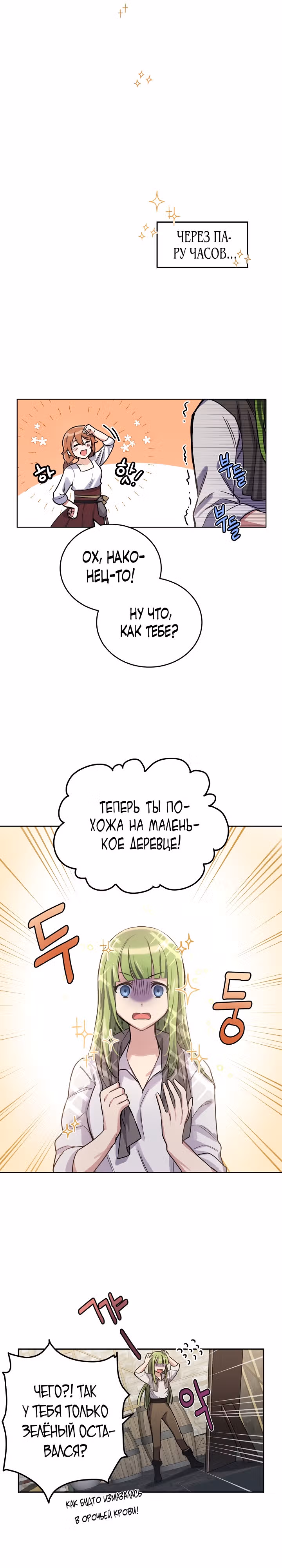 Если тебя поймают, ты умрешь! — Том 1 · Глава 2, страница 6