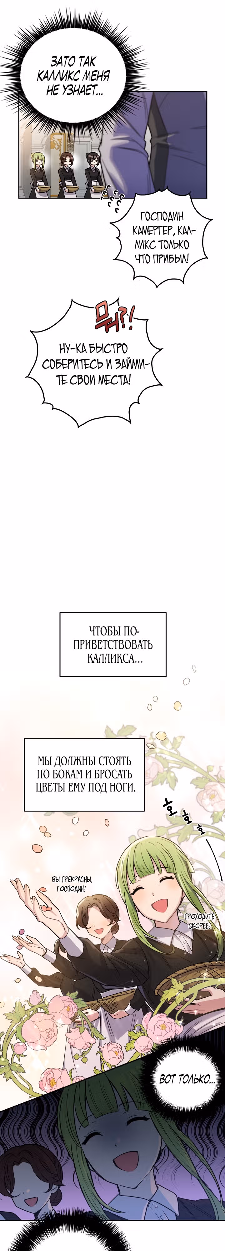 Если тебя поймают, ты умрешь! — Том 1 · Глава 2, страница 9