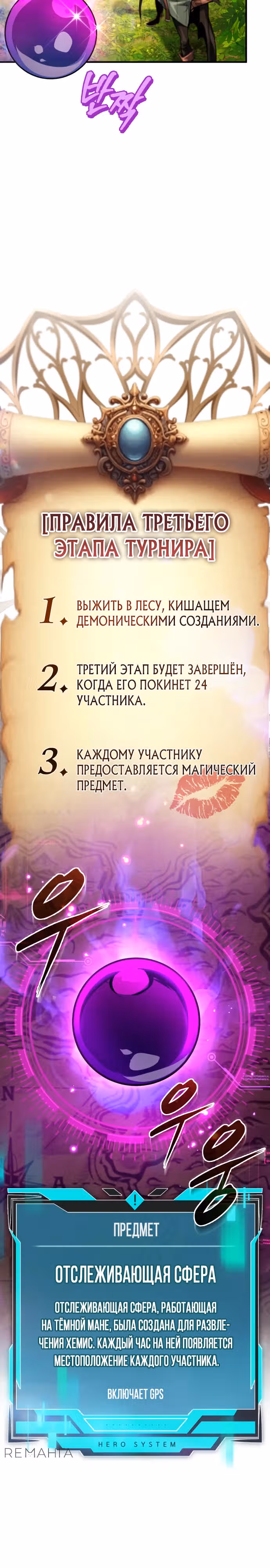 В этом мире нет плохих героев — Том 1 · Глава 32, страница 2