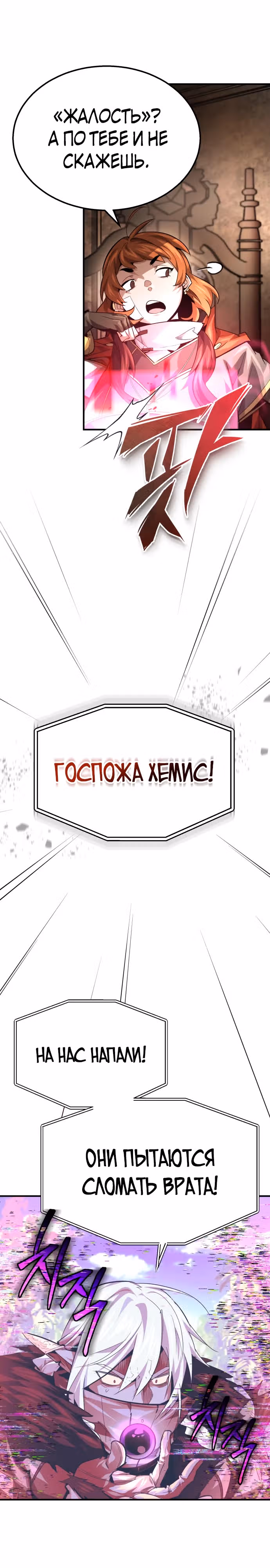 В этом мире нет плохих героев — Том 1 · Глава 32, страница 16