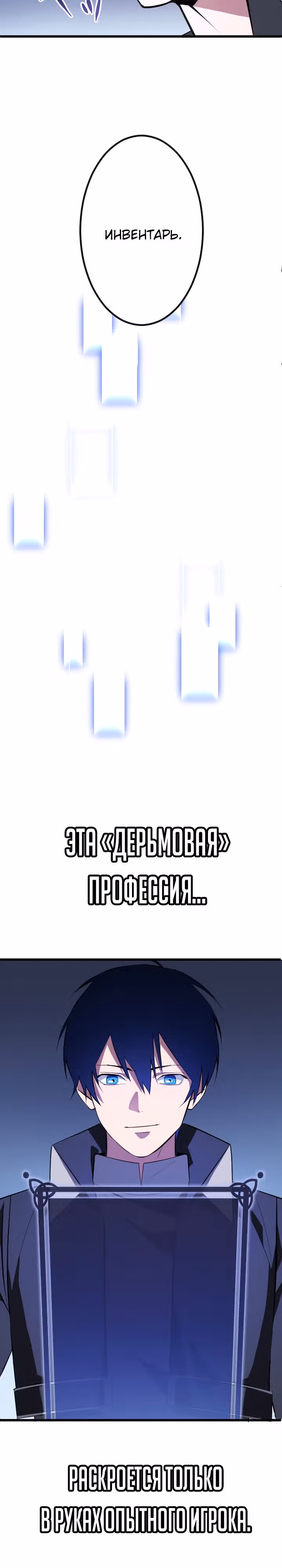 Секретное оружие в руках ранкера??? — Том 1 · Глава 2, страница 27