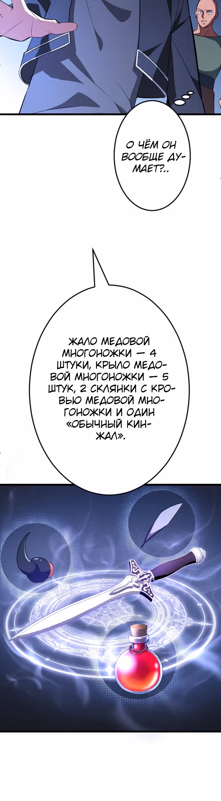 Секретное оружие в руках ранкера??? — Том 1 · Глава 2, страница 29