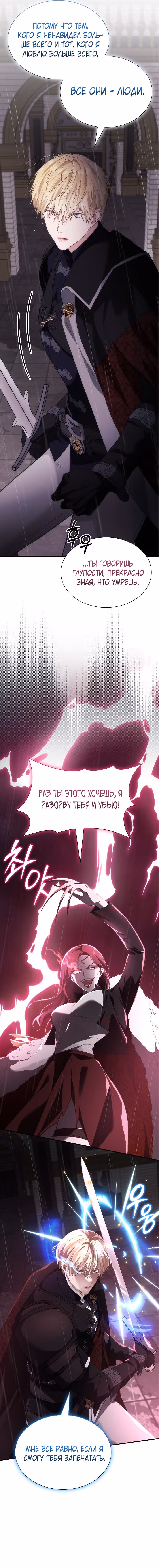 Даже если дочь злодея вернулась в прошлое — Том 2 · Глава 73, страница 12