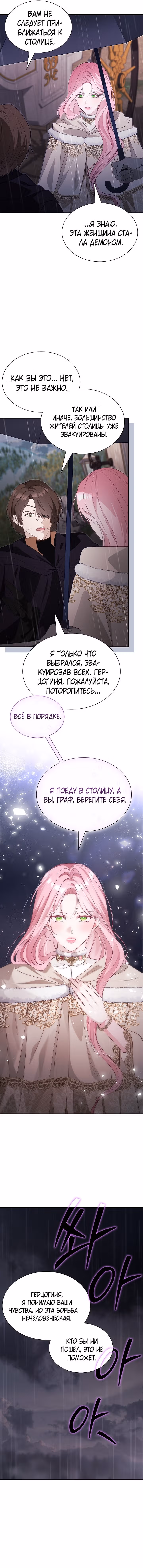 Даже если дочь злодея вернулась в прошлое — Том 2 · Глава 73, страница 15