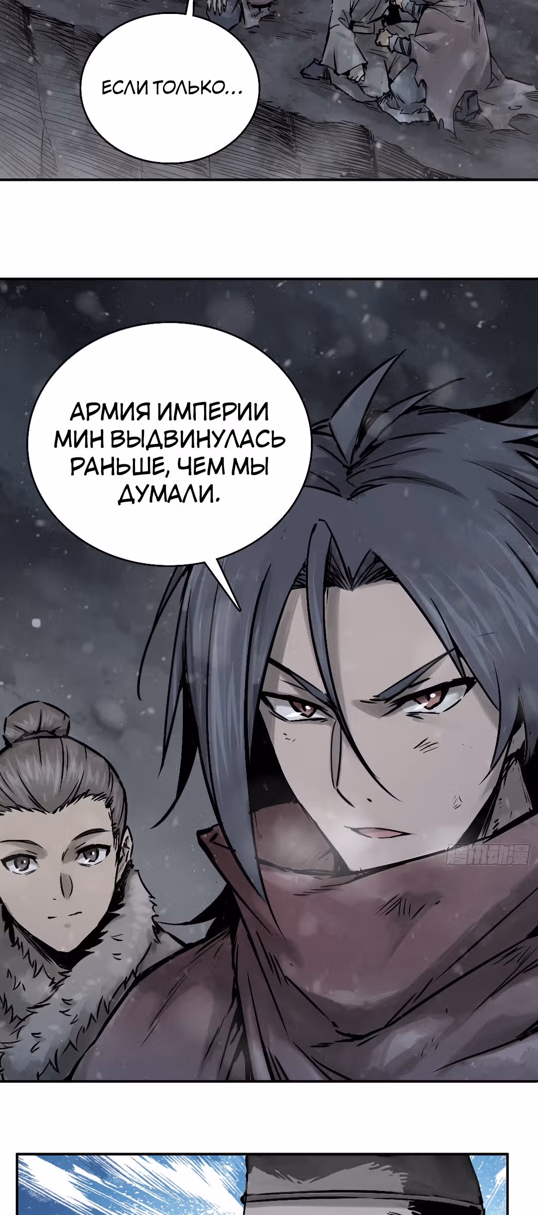 Второй шанс! — Том 1 · Глава 50, страница 11