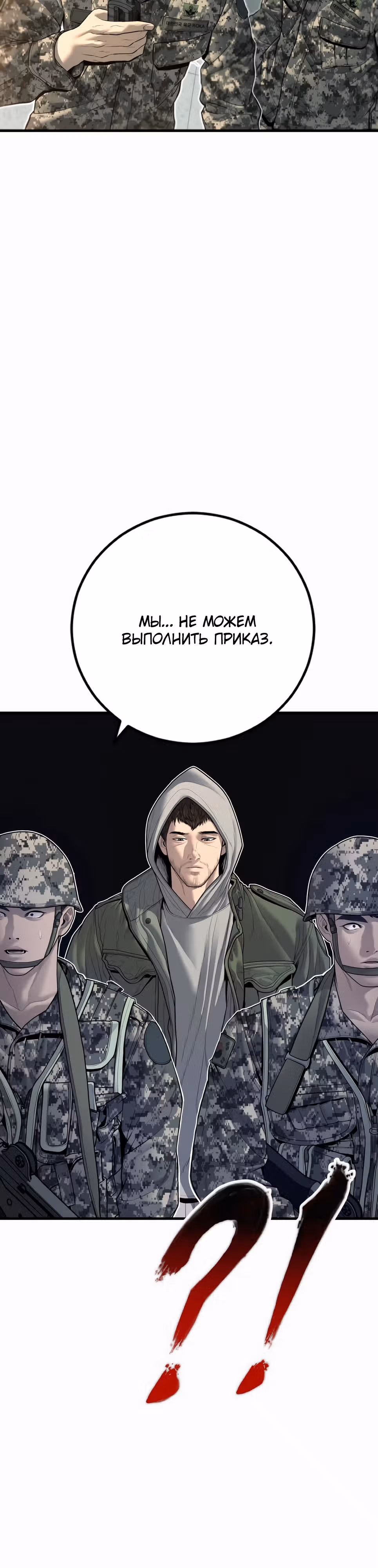 Менеджер Ким — Том 1 · Глава 134, страница 12