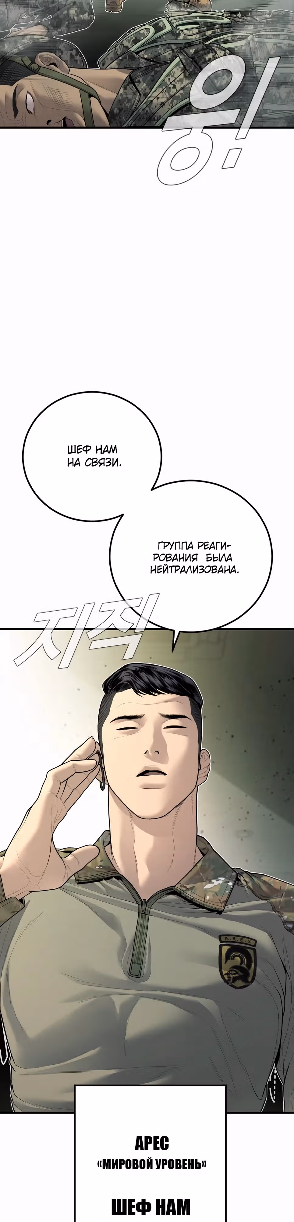 Менеджер Ким — Том 1 · Глава 134, страница 17